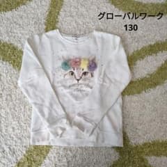 グローバルワーク　トレーナー　130cmのサムネイル