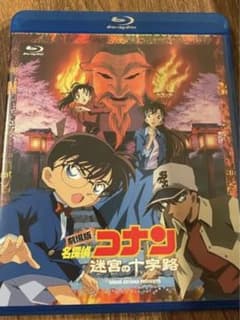 名探偵コナン 迷宮の十字路(クロスロード)(03小学館/読売テレビ/…のサムネイル