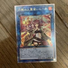 遊戯王 灼熱の火霊使いヒータ 25th クオシク - メルカリ