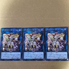 遊戯王　アクセスコード　トーカー　ノーパラ3枚セットのサムネイル