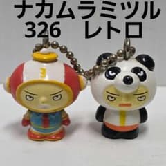 ナカムラミツル 326 フィギュア キーホルダー 平成 レトロ レア 昔