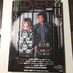旦那 LOVERS feat. 加藤ミリヤDVD BOOK - メルカリ
