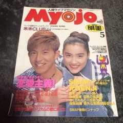 明星1993年5月号のサムネイル