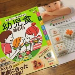 幼児食新百科　お弁当　本　2冊セットのサムネイル