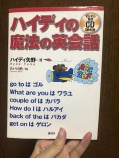 ハイディの魔法の英会話のサムネイル