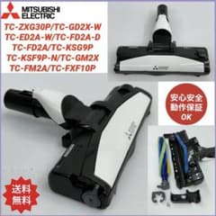 動作保証品　多機種対応　三菱　掃除機　ヘッド　中古　良品　パワーブラシ　綺麗 動作保証品 多機種対応 三菱 掃除機 ヘッド 中古 良品 パワーブラシ