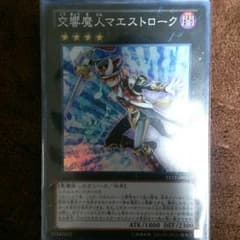 交響魔人マエストローク スーパー 遊戯王のサムネイル
