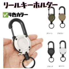 릴 키 체인 카라비너 ​​포함 신축 낙하 방지 4색 1278~1281