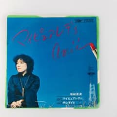尾崎亜美 マイ・ピュア・レディ シティポップ - メルカリ