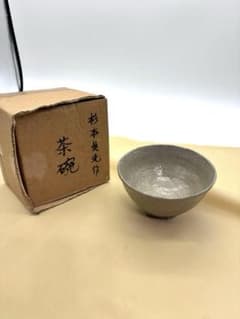 杉本貞光 作 唐津井戸茶碗　茶道具　茶道 杉本貞光 作 唐津井戸茶碗 茶道具 茶道 - メルカリ