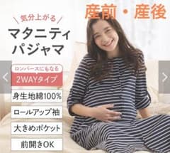 ベルメゾン　マタニティパジャマ　2WAYタイプ　ボーダー柄のサムネイル