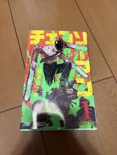 チェンソーマン 1巻 初版 藤本タツキ 週間少年ジャンプ ダメージあり