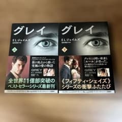 グレイ EL ジェイムズ