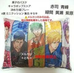 赤司 青峰 緑間 黄瀬 紫原 黒子のバスケ キャラポップストア ミニ