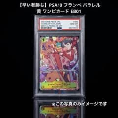 【早い者勝ち】PSA10 フランペ パラレル 黄 ワンピカード EB01 早い者勝ち】PSA10 フランペ パラレル 黄 ワンピカード EB01 - メルカリ