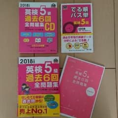英検5級 2018年度版 3冊セット 旺文社のサムネイル
