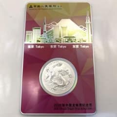 中国ドラゴン10元銀貨　1オンス TICC 東京シティ・エディション2026 龍 TICC抽選限定】 2026ドラゴン銀貨 10元 中国 龍 外国コイン 古銭