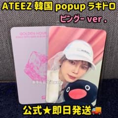 公式 ATEEZ GOLDEN HOUR BAD ラキドロ ピングー ヨサン a - メルカリ