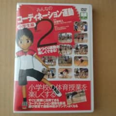 コーディネーション運動のサムネイル