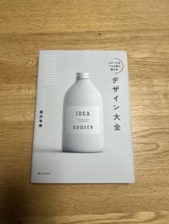 デザイン大全のサムネイル