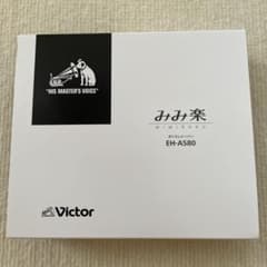 【新品】Victor みみ楽 ボイスレシーバー EH-A580 JVCのサムネイル