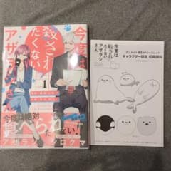 今度は殺されたくないアザラシさん【特典付き】のサムネイル
