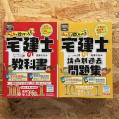 2025年度版 みんなが欲しかった！宅建士 教科書 問題集のサムネイル