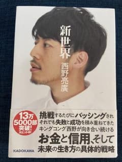 新世界のサムネイル