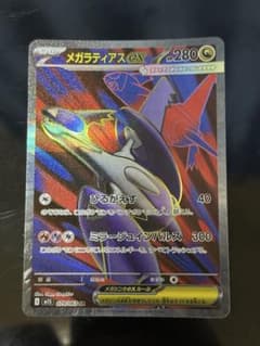メガラティアスex SR MEGA 拡張パック メガシンフォニア キラ 079… メガラティアスex SR MEGA 拡張パック メガシンフォニア キラ 079