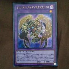 遊戯王　ミレニアムアイズサクリファイスのサムネイル