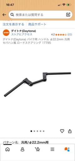 デイトナ バイク用 ハンドル 22.2mm（穴開け加工済み） - メルカリ