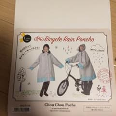 あおりんご様専用  自転車用 レインコートのサムネイル