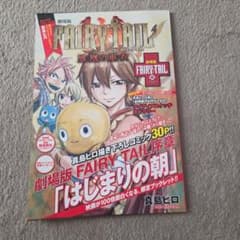 劇場版 FAIRY TAIL 鳳凰の巫女 限定ブックレットのサムネイル