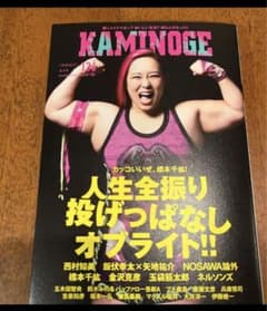 KAMINOGE136のサムネイル