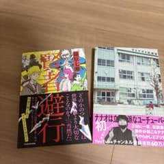 賢者避行、幸も不幸も最適量　藤原七瀬（ナナオは立派なユーチューバー）のサムネイル