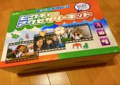 ピクチャーアクセサリーキットのサムネイル