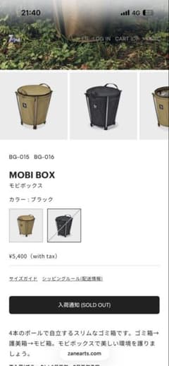 入荷未定　ゼインアーツ　欠品中　MOBI BOX ブラック　ゴミ箱　モビボックスのサムネイル