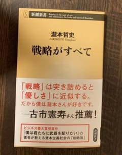戦略がすべてのサムネイル