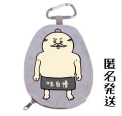 島二郎ポーチ　匿名発送