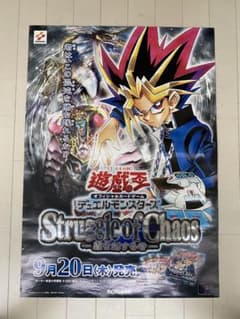 遊戯王OCG Struggle of Chaos 販促ポスター - メルカリ