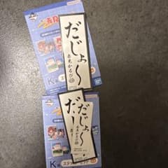 이치 반 쿠지 아카미 카루비 K 상 스티커 세트
