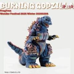 バーニングゴジラ 海ノ焔 frog tree バーニング ゴジラ 海ノ焔 1995 ソフビ T-BASE - メルカリ