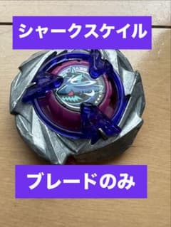 ベイブレードx シャークスケイル ブレードのみ - メルカリ