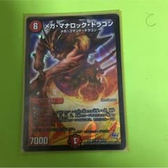 メガマナロックドラゴンのサムネイル