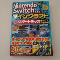 Switchで遊ぶ！マインクラフト モンスター・トラップ組み立てガイド