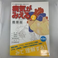 病気がみえる vol.2のサムネイル