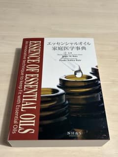 新品 エッセンシャルオイル家庭医学辞典 ドテラのサムネイル