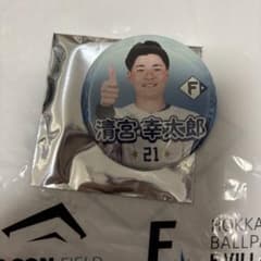 清宮幸太郎 21 缶バッジのサムネイル