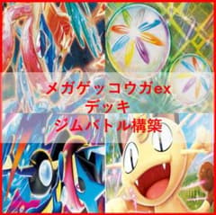 ポケモンカード デッキ メガゲッコウガex ネオアッパー [05123] - メルカリ
