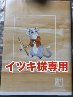 十二国記『幽冥の岸』くまざわ書店購入特典ブックカバー付きのサムネイル